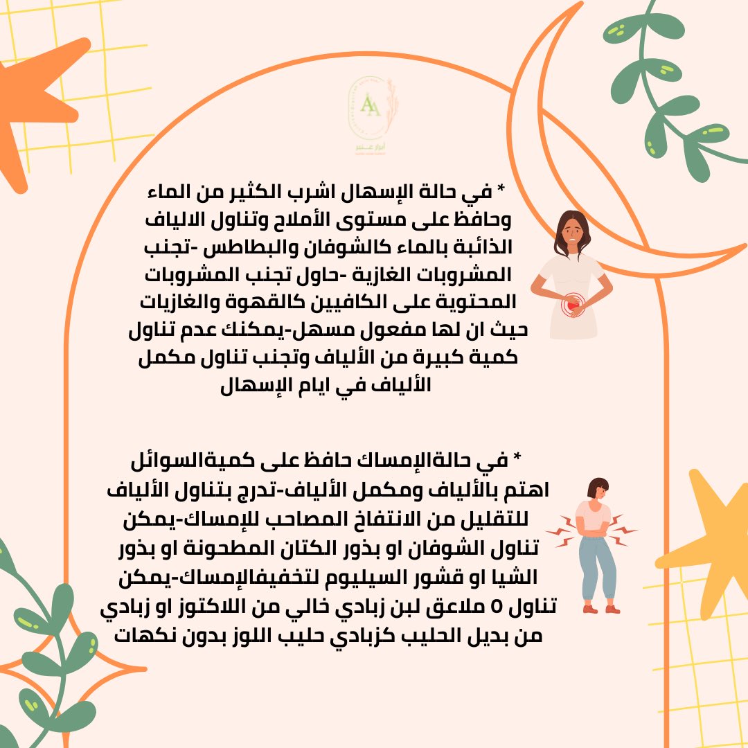 RDabraranbr's tweet photo. 1/2 نصائح  للصيام في رمضان لمن يتبع حمية منخفضة بمركبات الفودماب الموصى بها في حالات متلازمة القولون العصبي #ibs #ramadan  #lowfodmap #لوفودماب #رمضان  #قولون https://t.co/4WLDYvyXjw