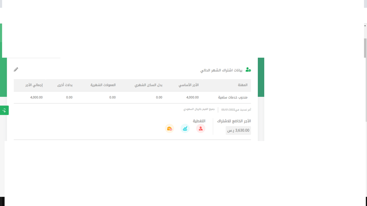 AwadalghamdiE's tweet photo. @GosiCare @SaudiGOSI انا حاط الراتب 4000 .. لكن يظهر الاجر الخاضع للاشتراك 3630 لماذا !! وهذي صورة للمشكلة https://t.co/SZHhDExiaA