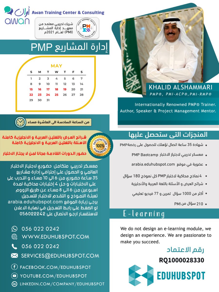 خالد الشمري PMP, PMI-ACP, PMI-RMP,CAPM,PMI-ATP tweet media
