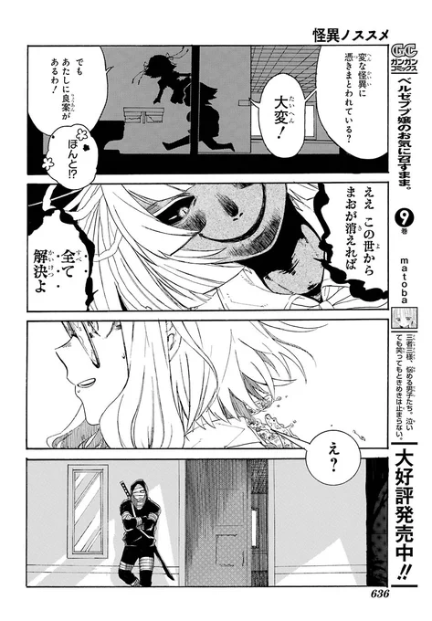 怪異で金儲けをする少女と俺様な怪異の話⑤

#漫画が読めるハッシュタグ 