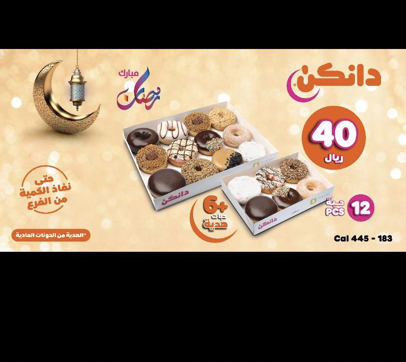 bntdiriyah's tweet photo. عرض دانكن دونات https://t.co/CqZnCLlu0P