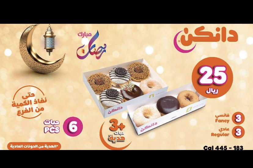 bntdiriyah's tweet photo. عرض دانكن دونات https://t.co/CqZnCLlu0P