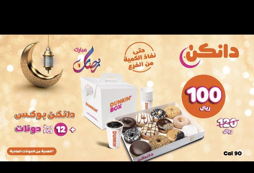 bntdiriyah's tweet photo. عرض دانكن دونات https://t.co/CqZnCLlu0P