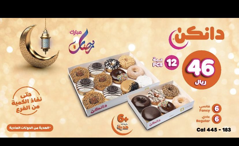 bntdiriyah's tweet photo. عرض دانكن دونات https://t.co/CqZnCLlu0P