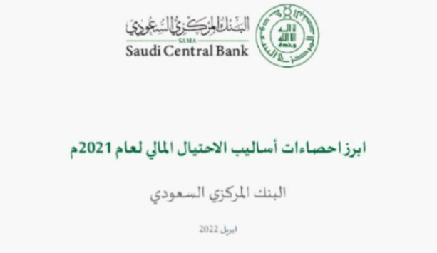 AZK_SA's tweet photo. إجراءات جديدة للبنك المركزي:

1- ايقاف فتح الحساب البنكي اون لاين -مؤقتا-
2- الحد الأعلى للتحويل اليومي 60 ألف
3-حوالات نظام سريع, تجلس ساعتين
4-الحوالات الدولية تبقى في البنك 24 ساعة للمرة الأولى, ثم ساعتين لبقية العمليات.

5- تقييد الحسابات عن بُعد, التي لم تؤكد

اتمنى ما تطول https://t.co/WkDf4nhm5M