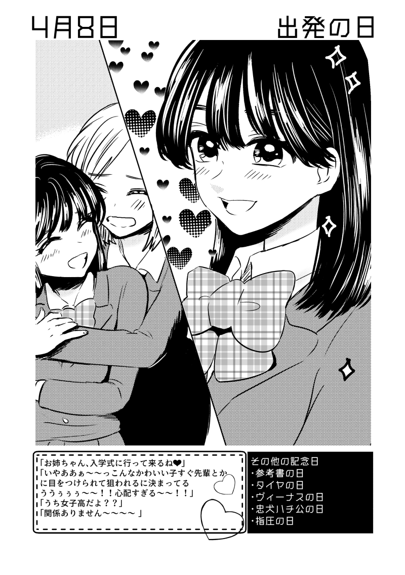 4月8日は #出発の日  ✨
#百合で紹介する毎日の記念日
#創作百合 