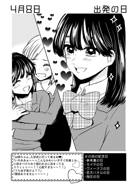 4月8日は #出発の日  ✨
#百合で紹介する毎日の記念日
#創作百合 