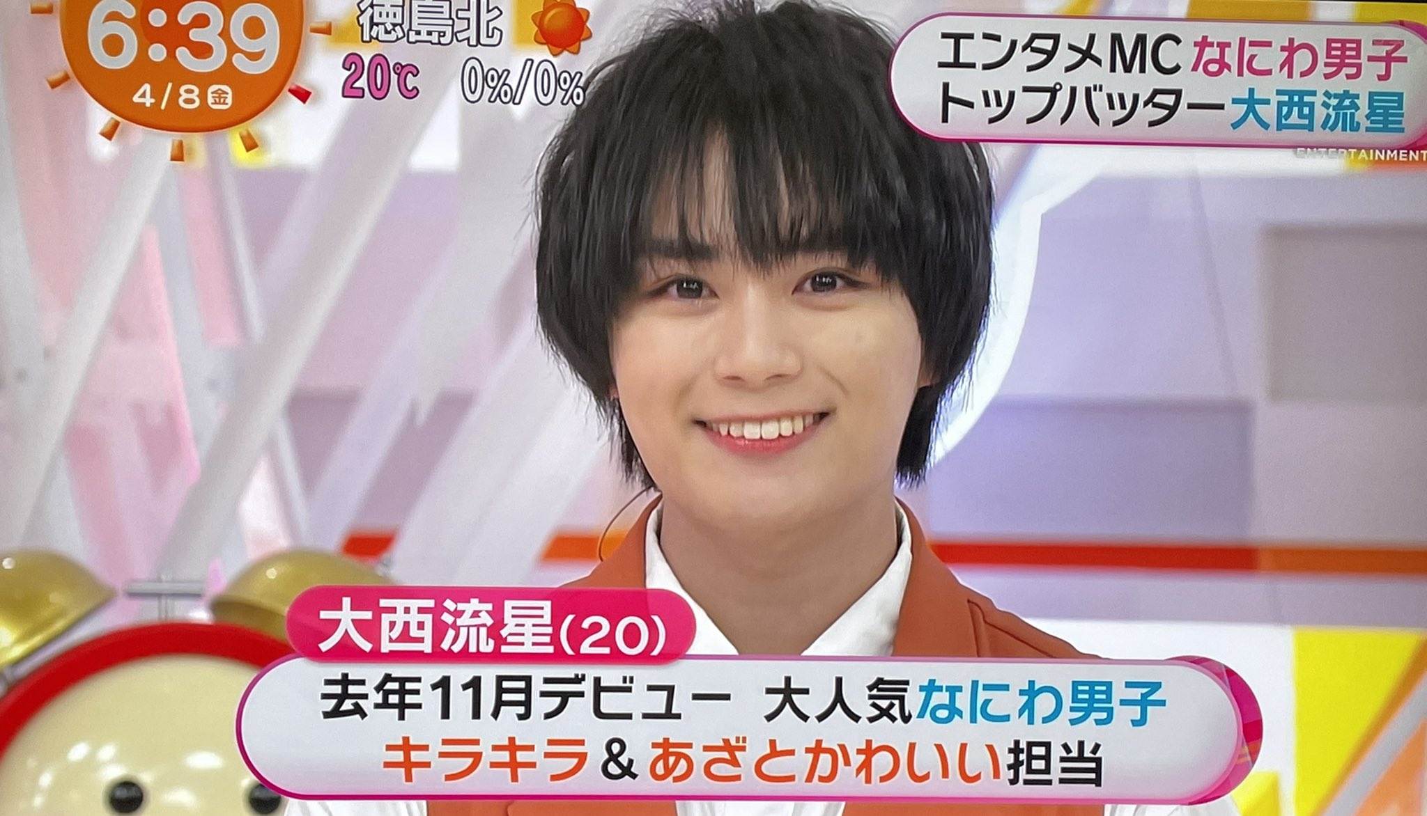 ハタコ 初めては君 エンタメmcキラキラかわいい 大西流星くん めざましテレビ なにわ男子 大西流星 T Co E5mclwca6r Twitter