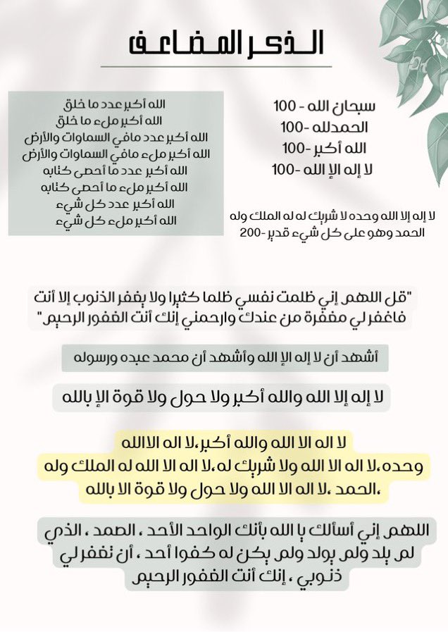 eatrah20's tweet photo. الذكر المُضاعف💎
 صدقة عن جدتي رحمها الله🤍 https://t.co/wwpniI2Ug0