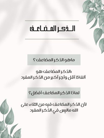 eatrah20's tweet photo. الذكر المُضاعف💎
 صدقة عن جدتي رحمها الله🤍 https://t.co/wwpniI2Ug0