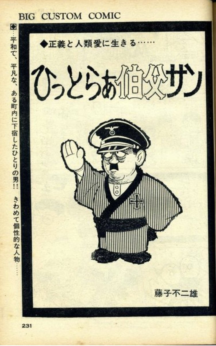 ヤングコミック 1972年11月22日 藤子不二雄 台北挽歌 単行本未収録 ヤングコミック 1972年11月22日 藤子不二雄 台北挽歌 単行本未収録