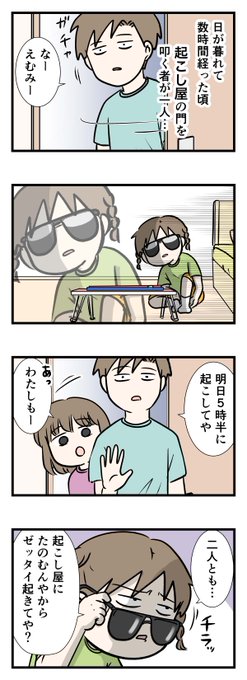 プロフェッショナル:「起こし屋」の朝

#コミックエッセイ
#漫画が読めるハッシュタグ 