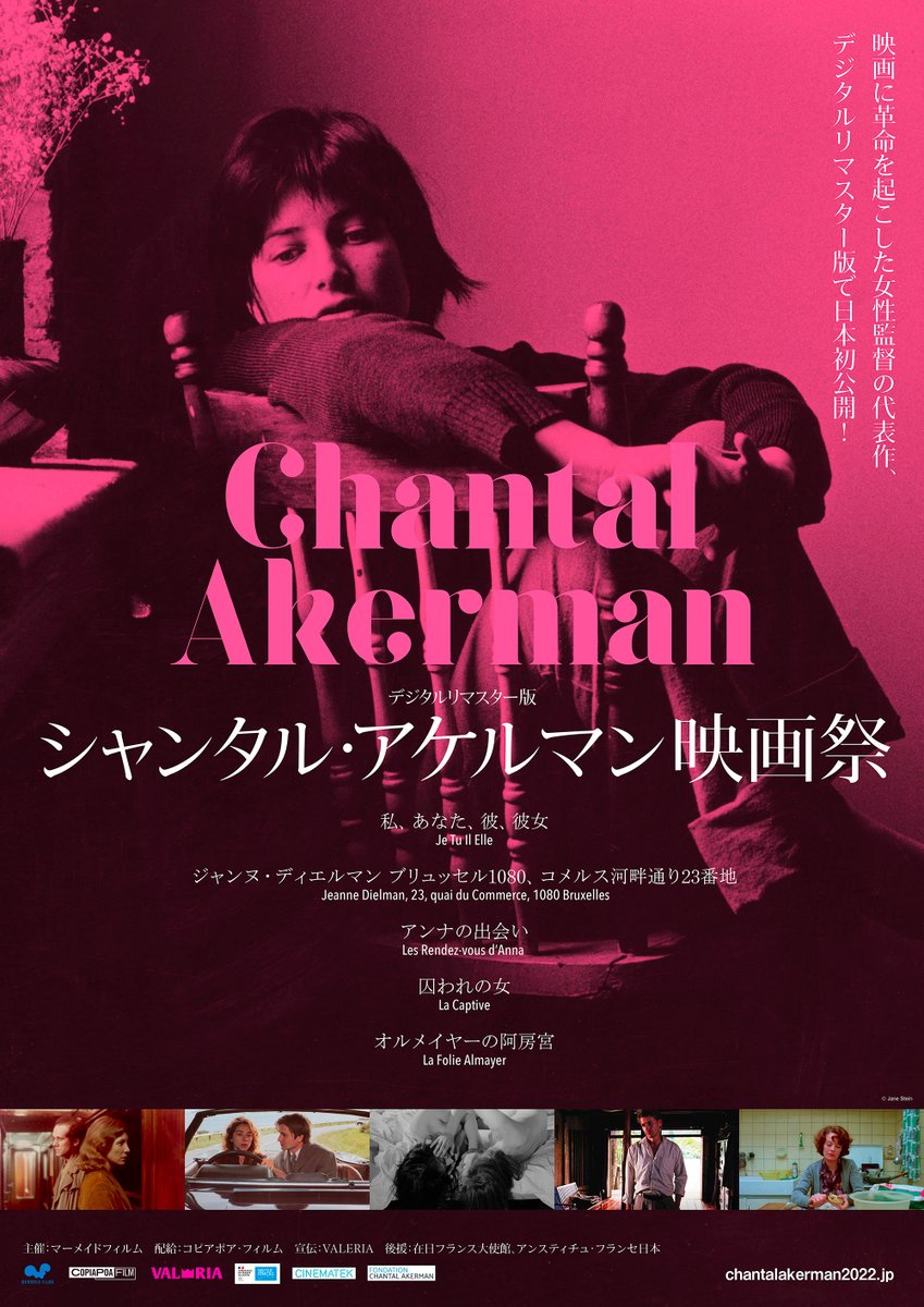 tricolorparis's tweet photo. ／
🎁ペア鑑賞券5組プレゼント
シャンタル・アケルマン映画祭2022
4/29〜5/12
＼

独自の世界観でファンを魅了するアケルマン監督の5作品が🇯🇵初公開！上映は渋谷。

◉応募方法　
1｜@akermanfilmsjp と@tricolorparis を両方フォロー
2｜この投稿をRT（4/17〆）

👉https://t.co/q0RcAxQKUs

#懸賞 https://t.co/uteFEHO9Cn