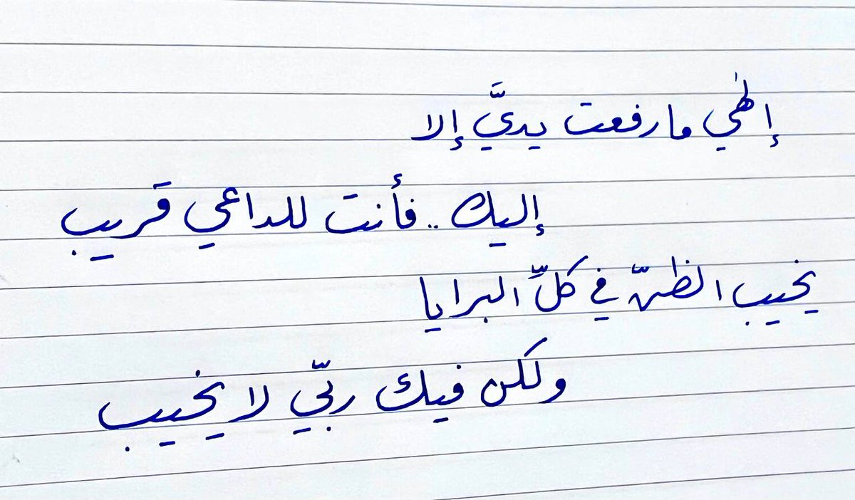 إذا مسّك الضر .. 
وآلمك الحزن ..
وضاقت بك الحيل ..
وتخلى عنك الخلق .. 
تذكر :  
﴿ أمّن يجيب المضطر إذا دعاه ويكشف السوء﴾