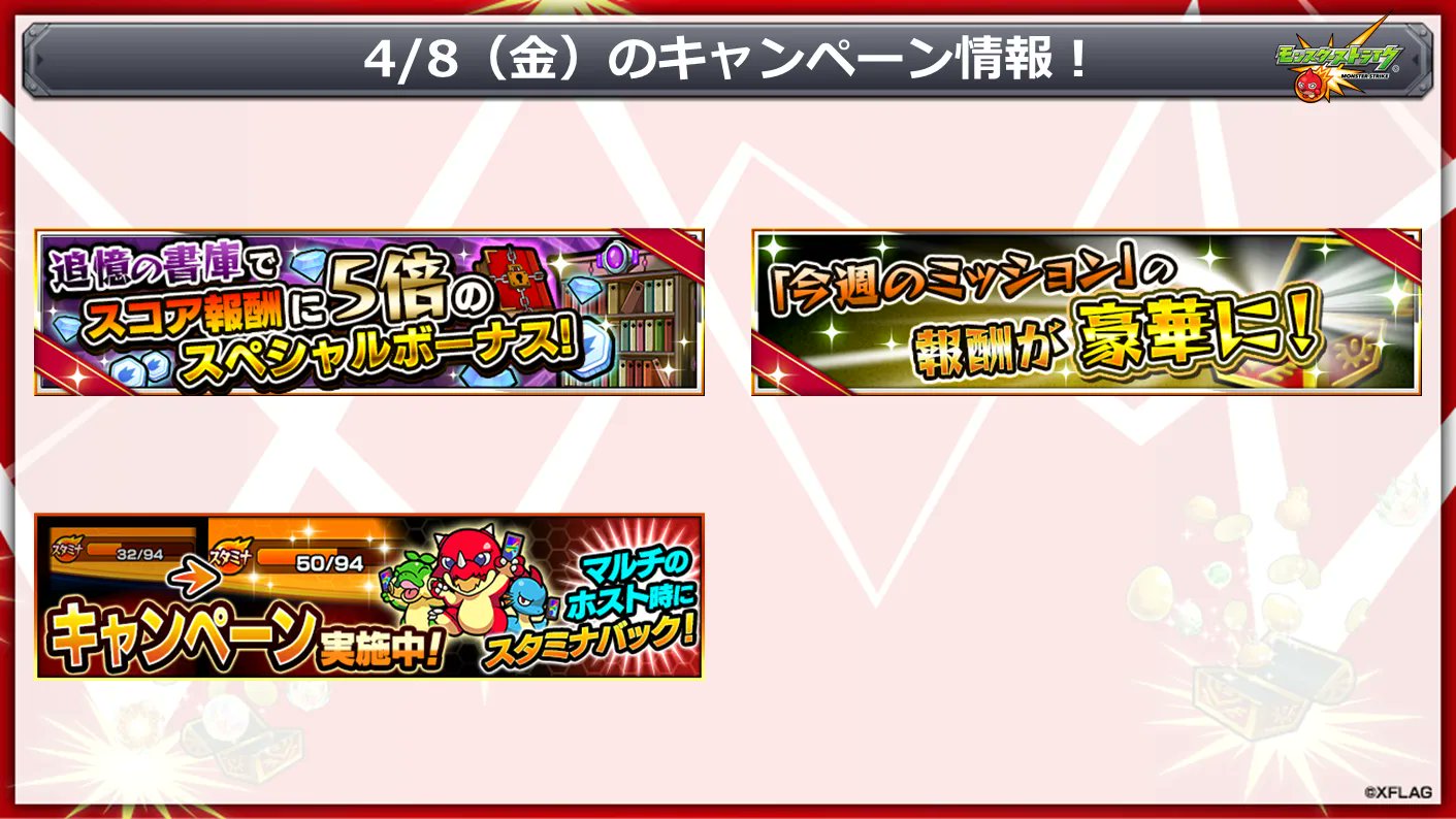 モンスターストライク公式 モンスト 本日 4 8 のキャンペーン情報 春のストライカー応援キャンペーン T Co Z4c0ey3uug タップでアプリを起動 T Co Fvqpej3nur モンスト T Co Dzxqmwdpfw Twitter
