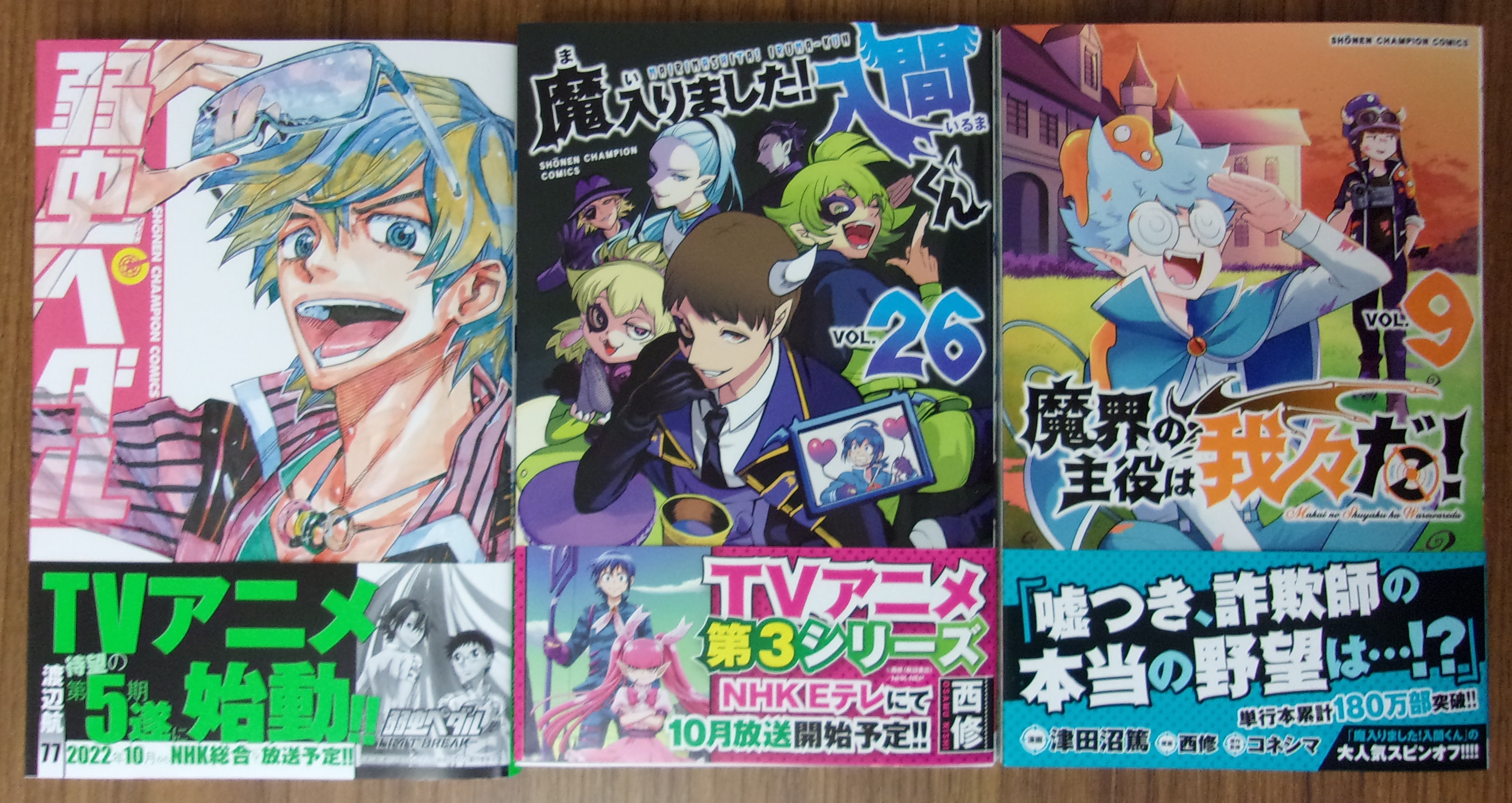 تويتر 非公式 中央大学生協多摩書籍店 على تويتر コミック新刊 秋田書店 少年チャンピオンコミックス 弱虫ペダル 77巻 渡辺 航 魔入りました 入間くん 26巻 西修 魔界の主役は我々だ 9巻 津田沼篤 西修 T Co Uodh8xedeb