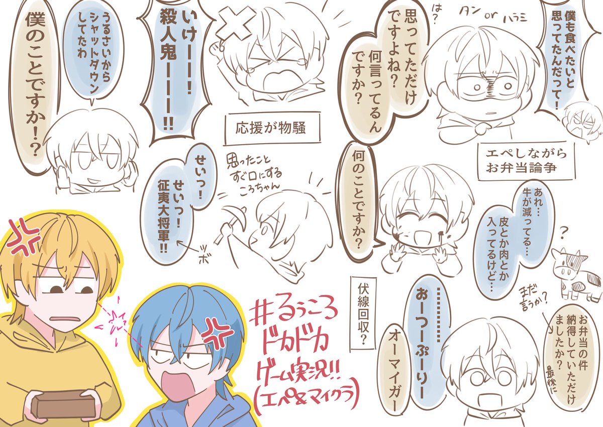 忙しいなか配信ありがとうございました💙💛
これぞ喧嘩するほど仲が良いってやつやね………☺️
#ころんくん 
#るぅとくん 