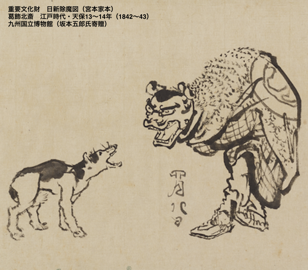 特別展 北斎 本日の 日新除魔図 設営状況 犬と獅子舞が吠えあう なんだかほっこりしますね 北斎 北斎展 九州国立博物館 T Co O8f1ckysk0 Twitter
