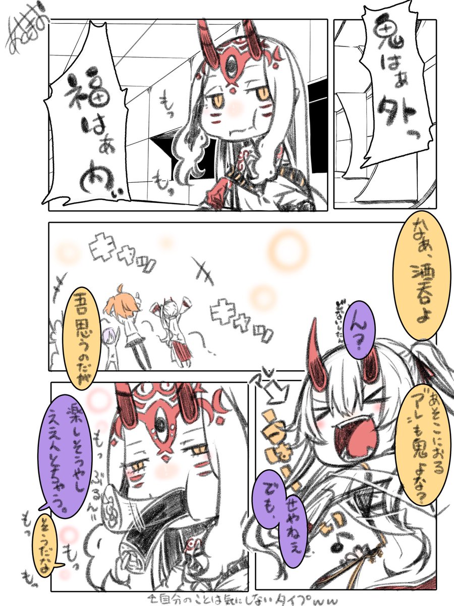 おはようございまーす(((o(*゜▽゜*)o)))きんようびー☆ミ
今日は仕事終わったらテレビ観に行くどー(`・∀・')いいのあるかなぁ♪
今日の過去絵は節分鬼漫画であります('∀`*)もっもっ♪