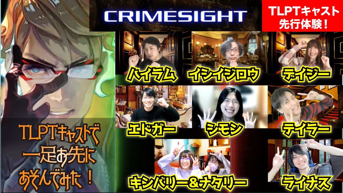 manna11's tweet image. 4/15スタートのゲーム #CrimeSight 
#人狼TLPT のキャストたちと先行で遊ばせていただきました。対戦ミステリーシミュレーション！
本日18時くらいから数日、いろんなパターンでお届けします。
オラクルナイツのYouTubeチャンネル
#oraclesession もチェックしてね(^ｗ^)
(リンクはまたのちほど……！)