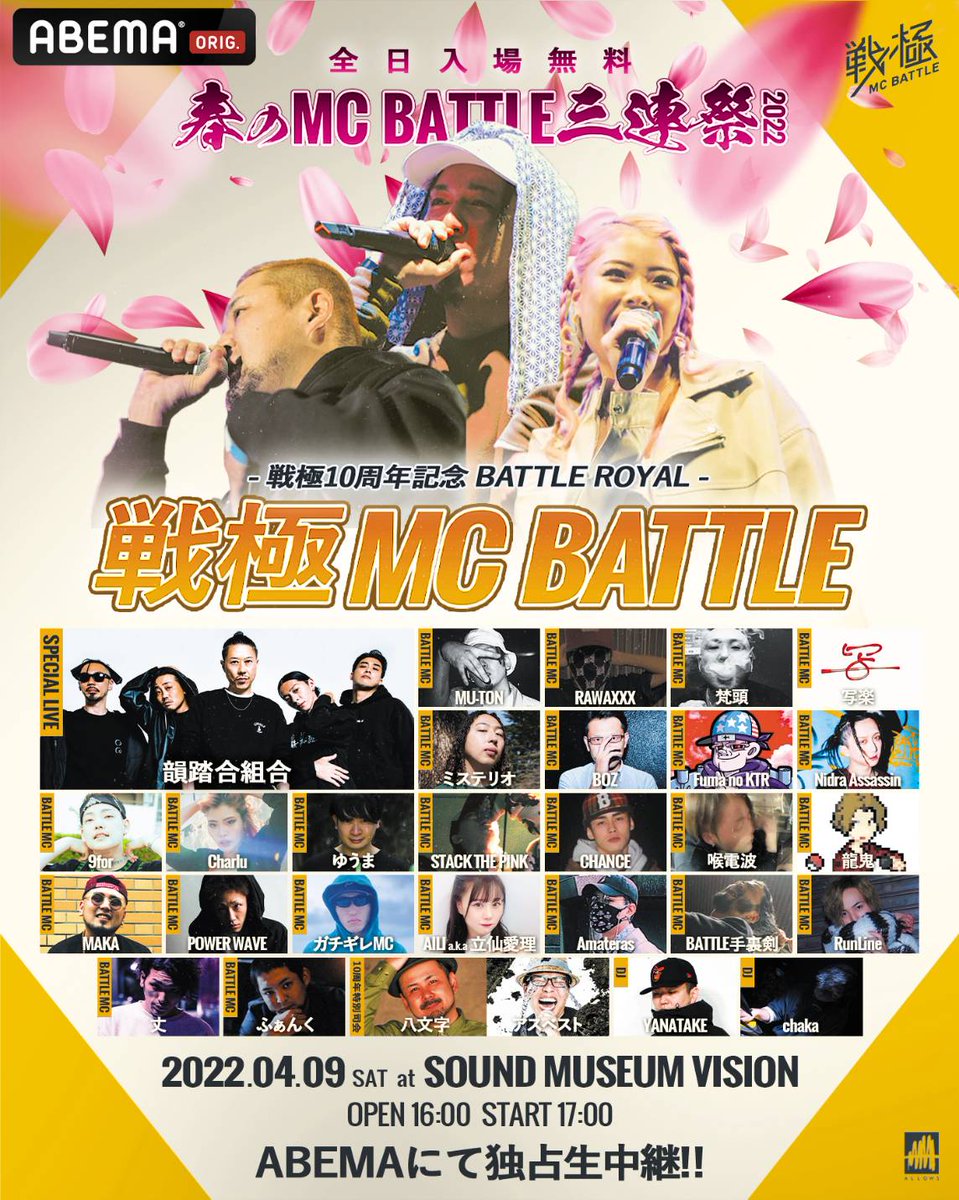 入場無料】 明日開催!!! 戦極 MC BATTLE -戦極10周年記念 BATTLE ROYAL