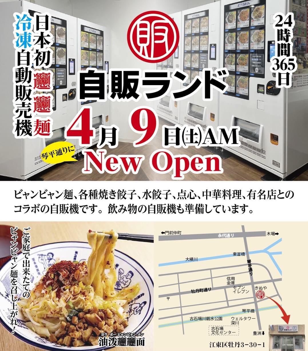 自販ランドOPEN記念クーポン500円OFF