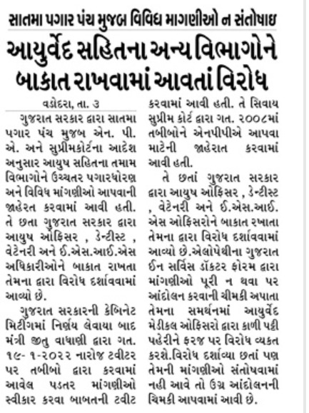 vaidypranav's tweet photo. માન. નરેન્દ્ર મોદીજીએ કહ્યું આયુર્વેદનું મહત્વ વધારો, સુપ્રિમે કહ્યું આયુર્વેદના ડો.ને એલોપેથી જેટલા પગારભથ્થાના લાભ આપવા, 
પરંતુ  ભારતીય સંસ્કૃતિની રક્ષક હોવાનો દાવો  કરતી ભાજપ ગુજરાત સરકાર કોઈ કારણ વિના અત્યાર સુધી મળતાં NPPA માંથી પણ આયુર્વેદ ડૉક્ટરોને બાકાત રાખે છે. https://t.co/4omFTLCx7R