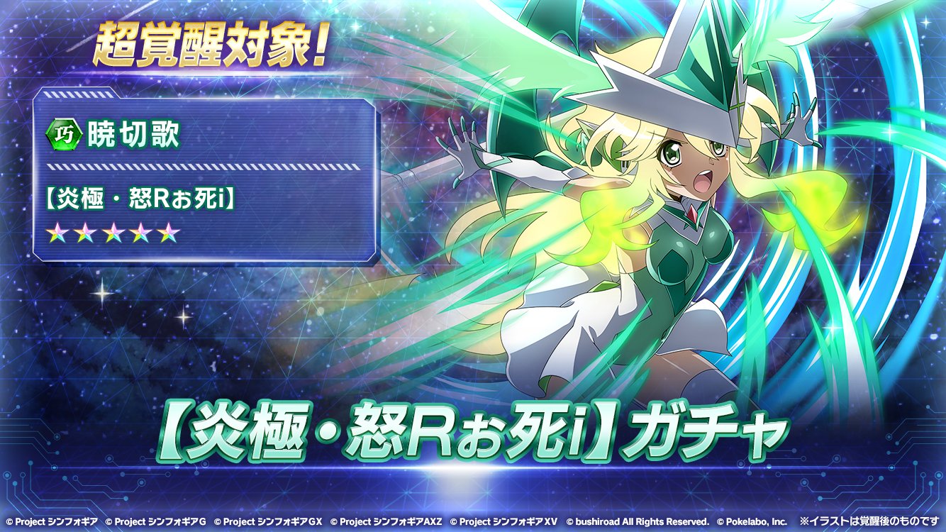 戦姫絶唱シンフォギアXD على X: 