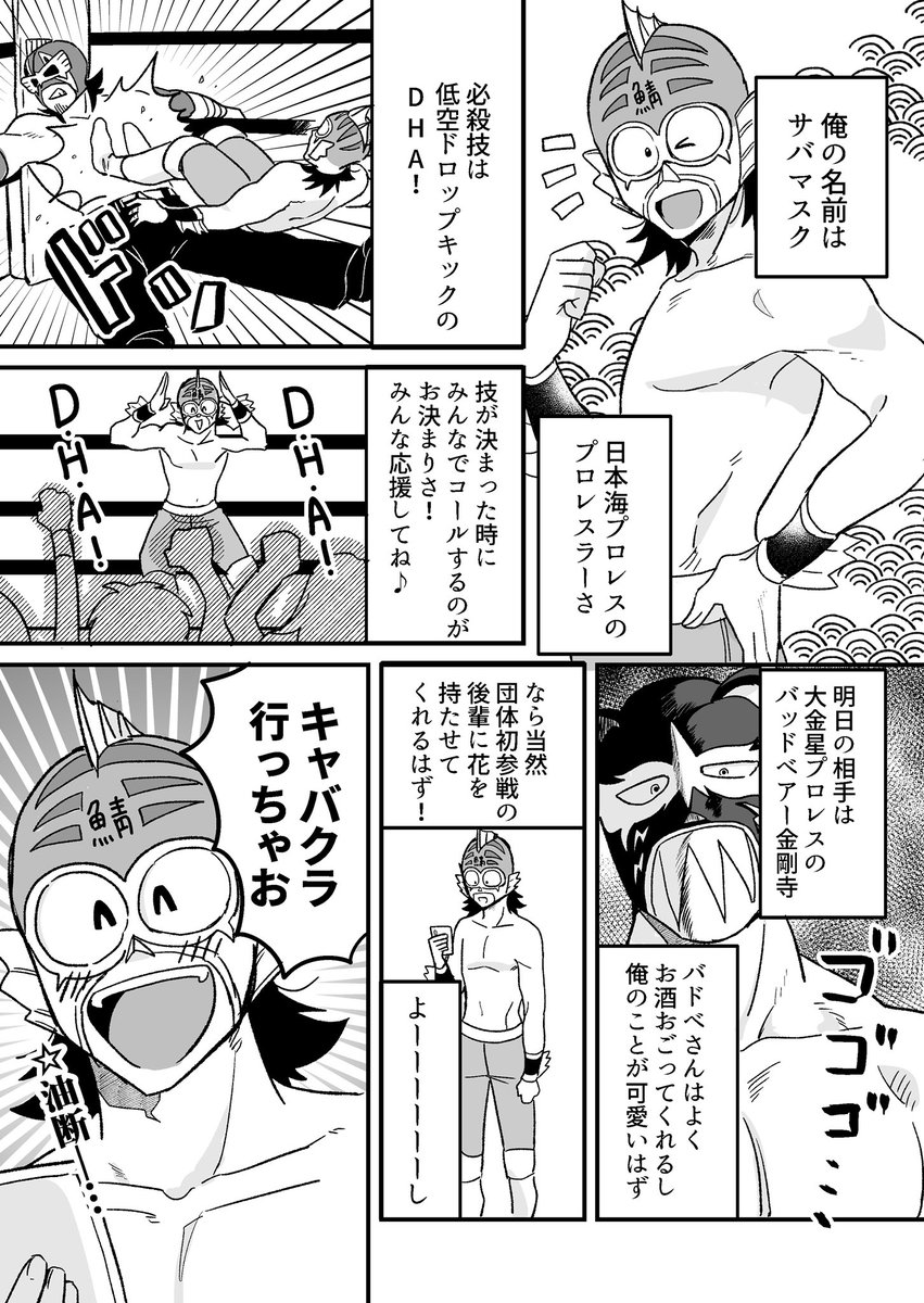 悪者さんちのハムスター
5話前日譚「サバマスク」

本編
https://t.co/ECibNeFgyQ 