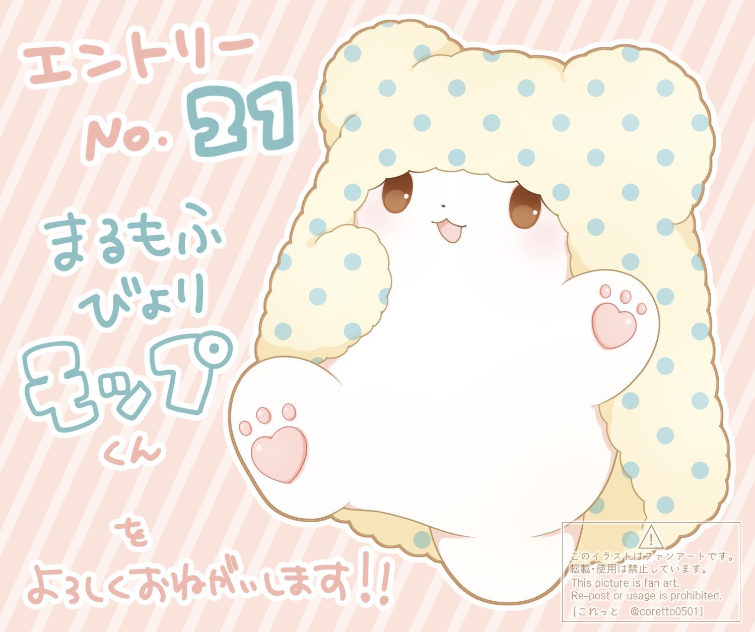 2019年サンリオキャラクター大賞』 TikTok賞『まるもふびより