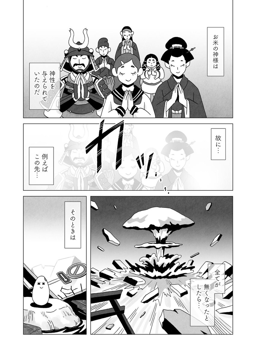 (2/2)
#お米の神様 
