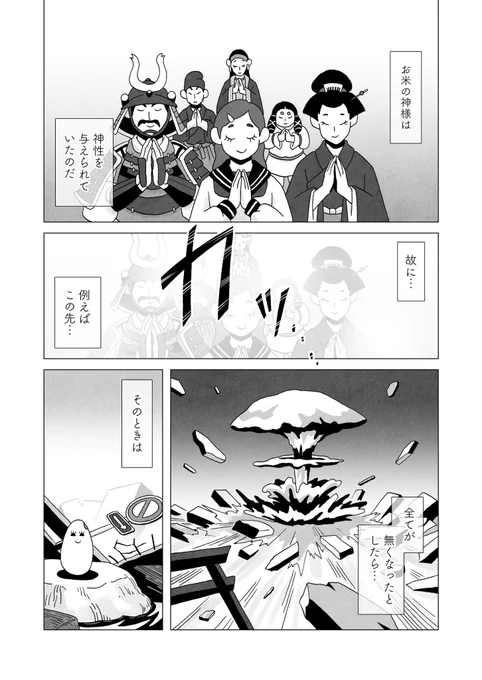 (2/2)
#お米の神様 