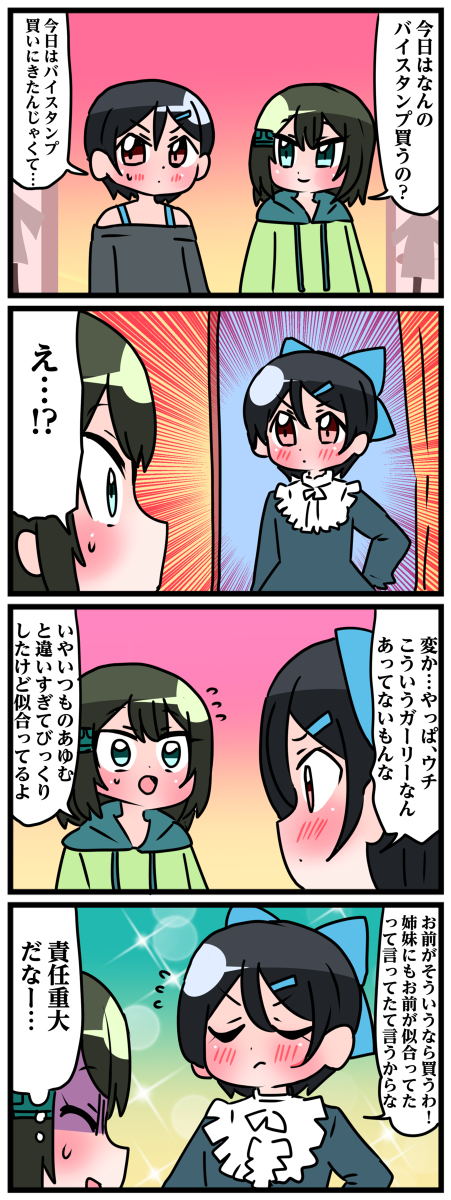 轟家の七姉妹その16 #漫画 #4コマ #オリジナル #創作 #創作漫画 #轟家の七姉妹 https://t.co/bB4iY2PZVu 