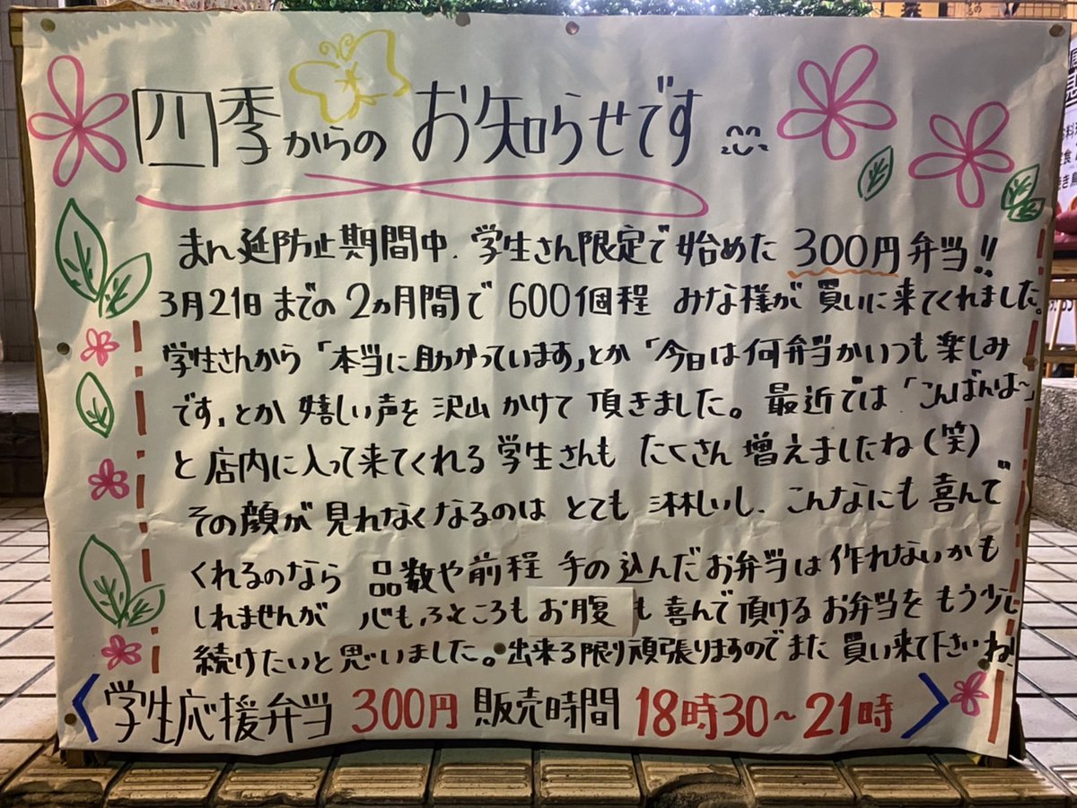 okonomiteishiki's tweet photo. 【緊急告知】😀
おこのみ亭四季

【学生さん応援300円弁当】

なんとお値段据え置きのままパワーアップします😀

店内も是非に入らしてくださいね✨ https://t.co/uzYLdGpk3T