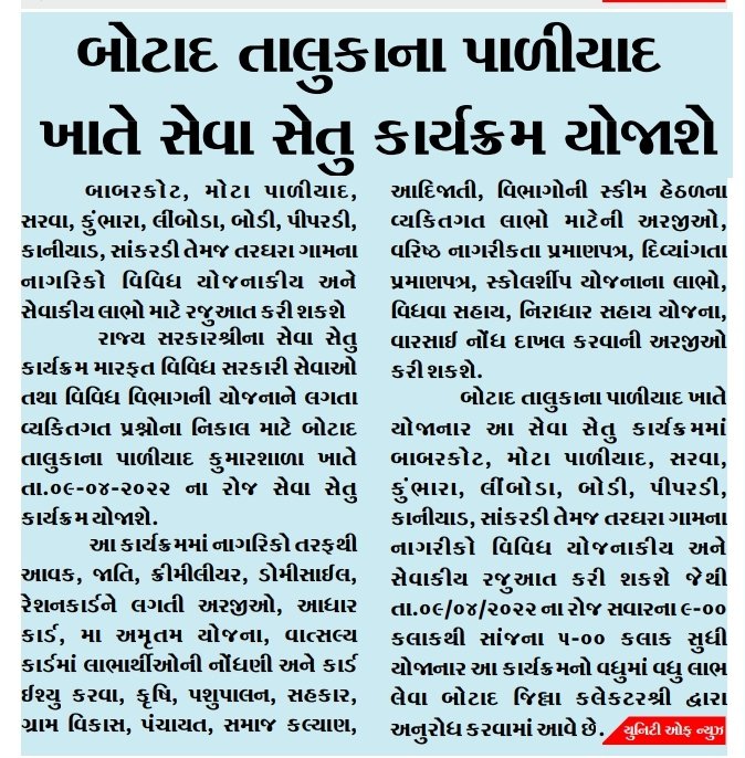 Botad_Prant's tweet photo. તમામ ગામ લોકો ને સરકારી સેવાઓનો લાભ લેવા વિનંતી... https://t.co/CTKfX0EbHm