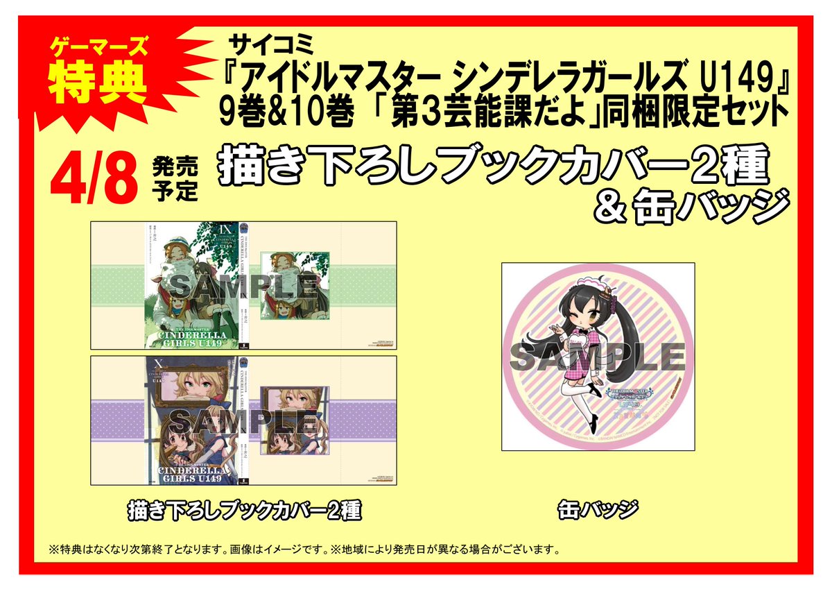 シンデレラガールズ U149 9巻 10巻 第3芸能課だよ 同梱セット Marketingagricola Pt