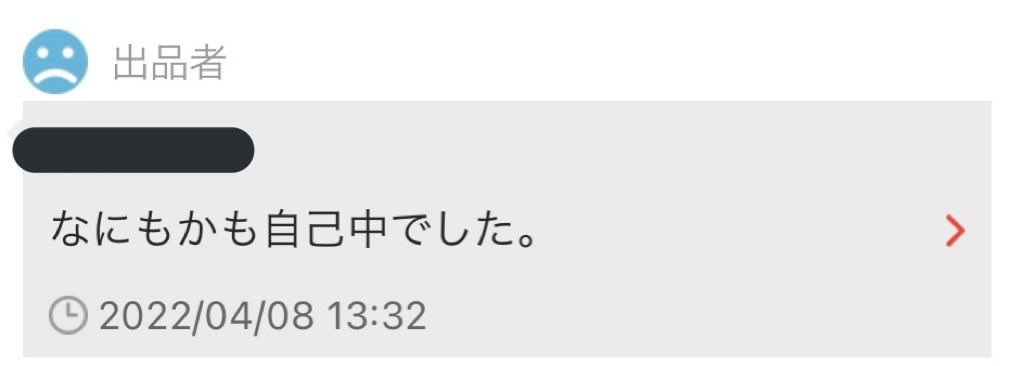Pinko_k's tweet photo. 一体どっちが自己中なのだろうか、、、
簡易梱包で送ると言われたからもし壊れて届いたらどういった対応をしてくれるから確認したら害悪客認定されてしまった。
#メルカリ晒し https://t.co/NeNaGdRrZe