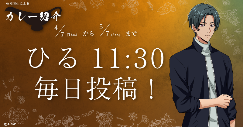 ARGONAVIS_info's tweet photo. ／
　桔梗凛生の毎日カレー紹介🍛
＼

🎹ナビの皆様に毎日カ��ー情報をお届け✨

本日はこちら🍛

「五島軒 北の文明開化 函館カレー」

制作協力：
ご当地レトルトカレー通販専門店 ｜カレースタジアム 様
https://t.co/OKh0BK5O3n

#アルゴナビス #カレー