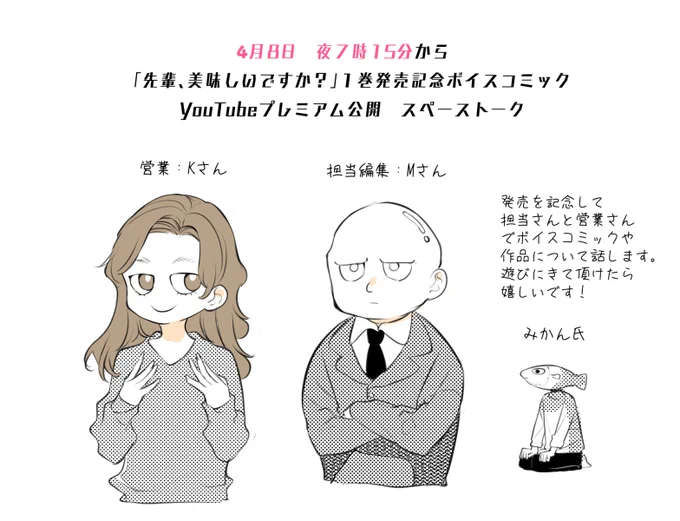 またプレミアム公開にあわせて本日、ツイッターのスペースにて編集さん、営業さん(ギャル)とボイスコミックを一緒に観てわいわいします。是非来てもらえると嬉しいです。 