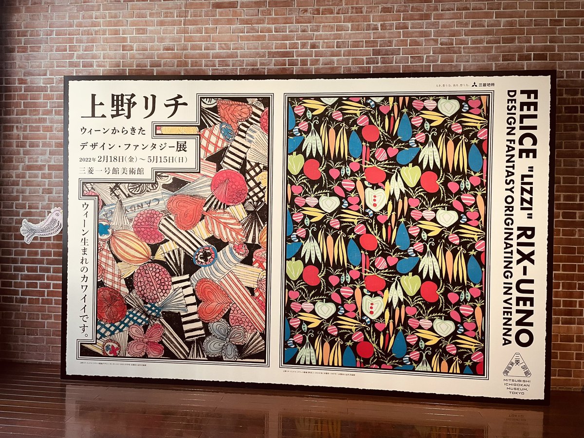reycodot's tweet photo. 今日は上野リチ展へ。
めちゃめちゃ可愛いテキスタイルデザインをたくさん見せてもらいました♡
ポストカードも買った✌️
 #上野リチ 
 #デザイン 
 #美術館 https://t.co/tWlxy3mJSM