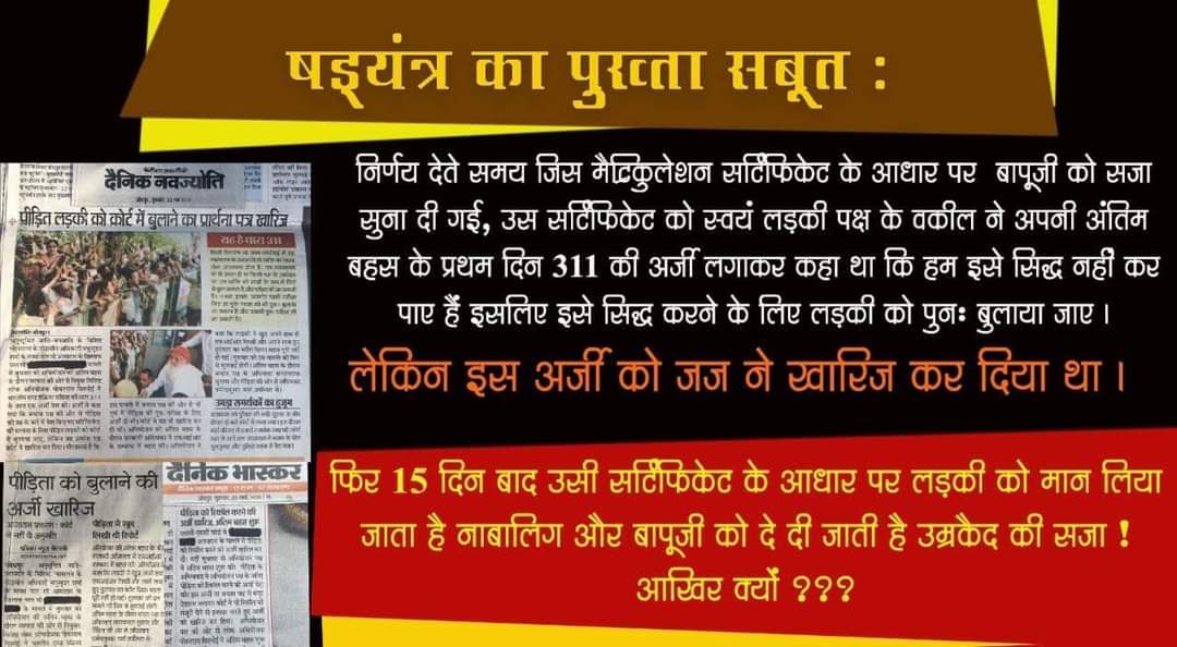 PremShankar1965's tweet photo. Sant Shri Asharamji Bapu घटना की रात कुटिया में नही बल्कि सत्संग व सगाई कार्यक्रम में थे 70 लोगों के साथ, इन्ही लोगों की गवाहियां व संत के साथ उनकी फ़ोटोज़ देख कर भी इग्नोर की गईं तो कहना पड़ेगा conspirators की list में कोर्ट भी शामिल है। #LawMisused 
#RealCulprits
Andekha Sach https://t.co/tqIekXtebG