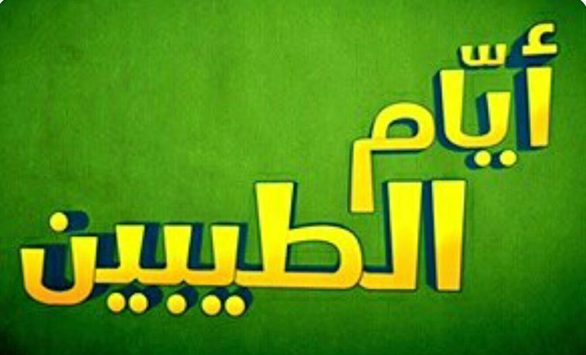 بسم الله الرحمن الرحيم 
حسابنا بإذن الله سيكون مخصص لذكريات جيل الطيبين 😢سننقل لكم صور ومقاطع وذكريات وتاريخ وقصائد.....الخ لجيل الطيبين 😢
 فكونوا معنا 💖💖واتمنى منكم نشر الحساب ليستمتع غيركم مثلما استمتعتم😚😚
#زمن_الطيبين 
#الماضي_الجميل