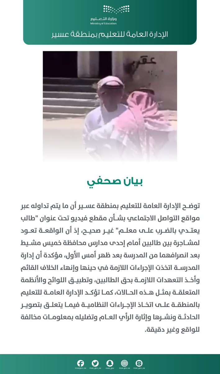 #طالب_يعتدي_على_معلم  الحقيقية ⬇️
