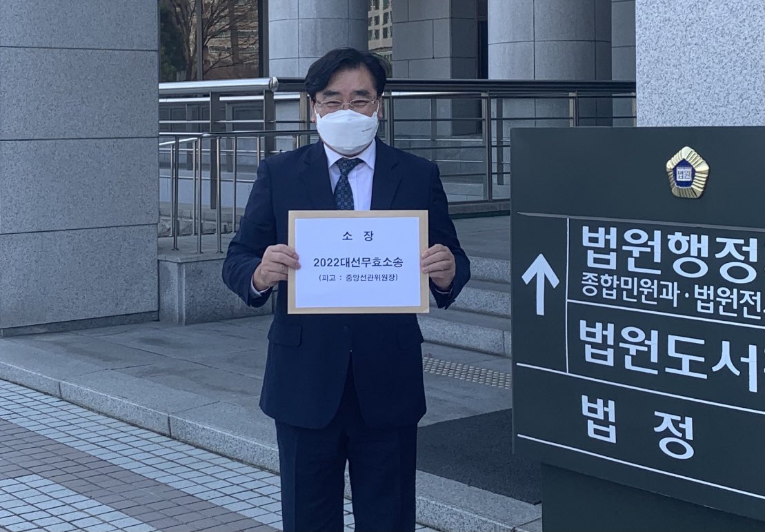 [대선무효소송] 2022 제20대 대선무효소송 소장을 어제(2022. 4. 7) 오후 4:00 대법원에 접수하였습니다.