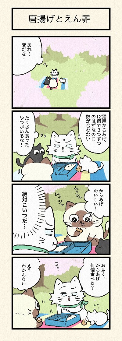唐揚げを食べたのは..!?
第162話「唐揚げとえん罪」はこちらから⇒
(https://t.co/s8wpSpq3AN)
『猫のおふくちゃん』の最新話は毎週金曜日に連載中!
今週から「おふく横丁の猫部員」をブログで発表しています。記念すべき猫部員No.001をぜひチェックしてくださいね。