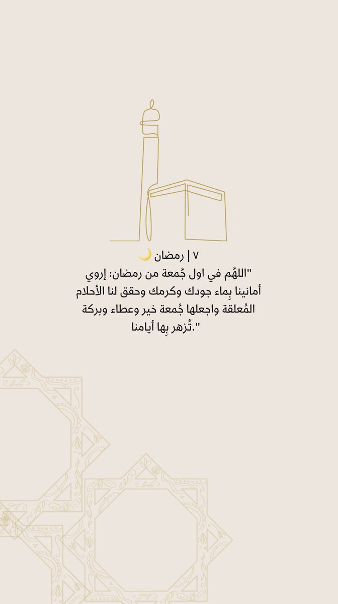 #يوم_الجمعة #٧رمضان_١٤٤٣هـ