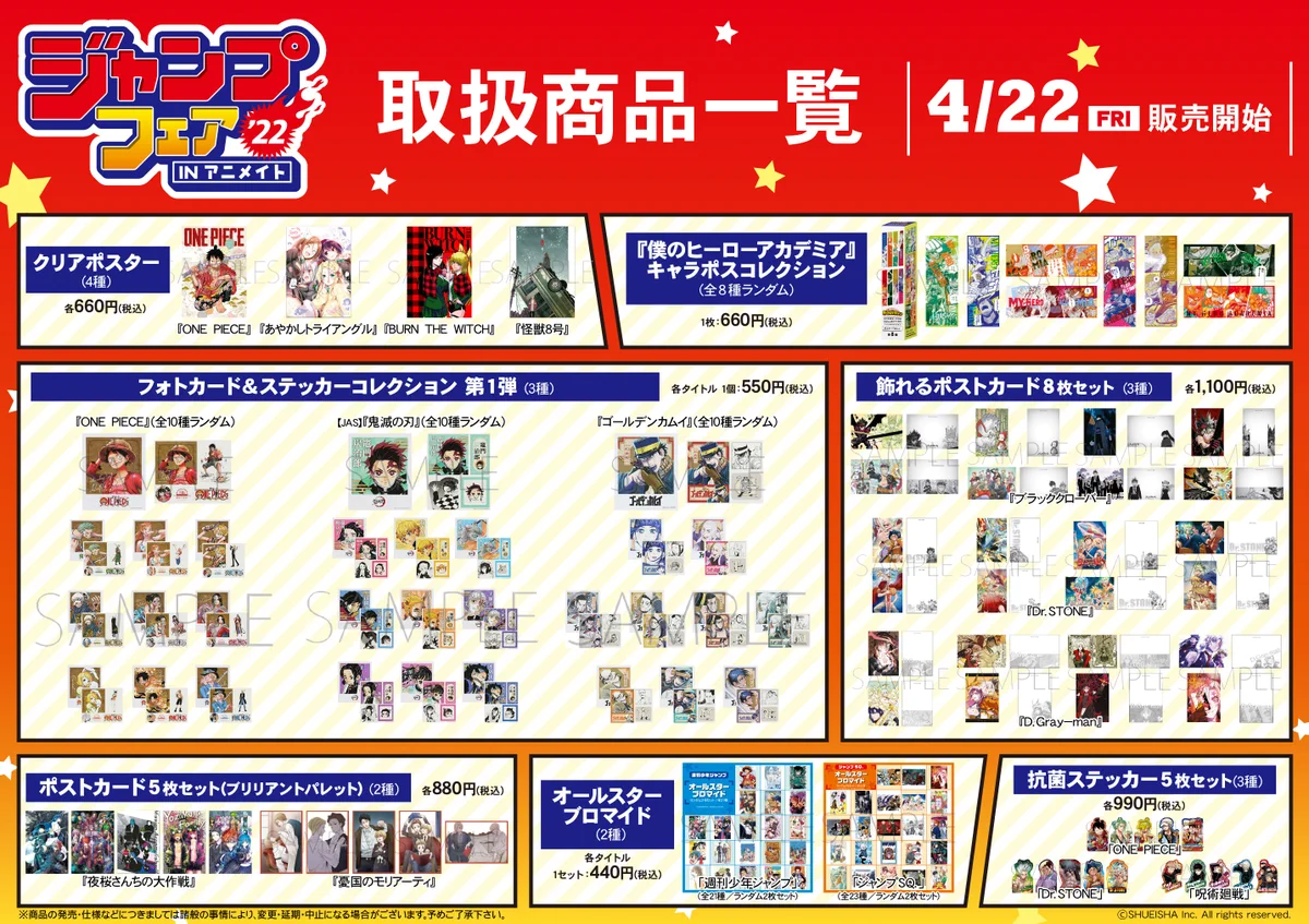株式会社アニメイト on X: 