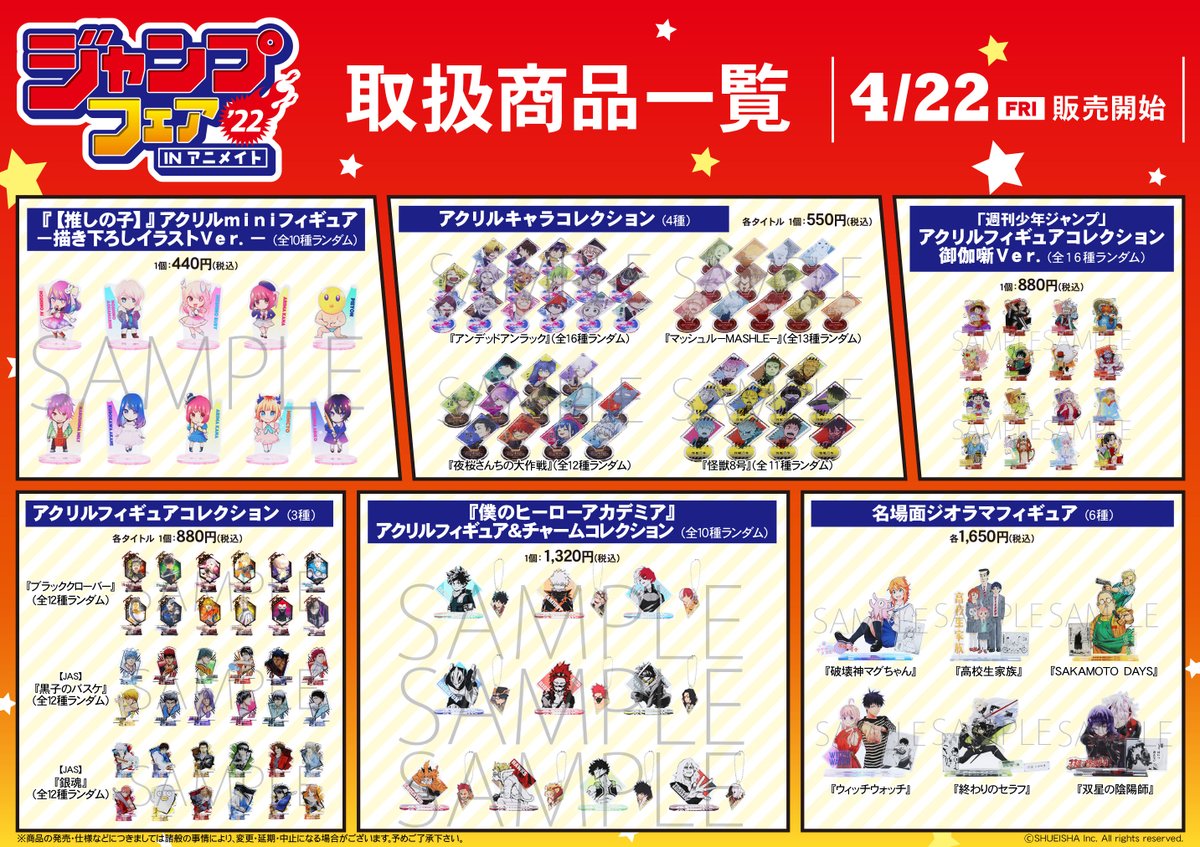 高額売筋 アニメイト ジャンプフェア 2011 28枚セット