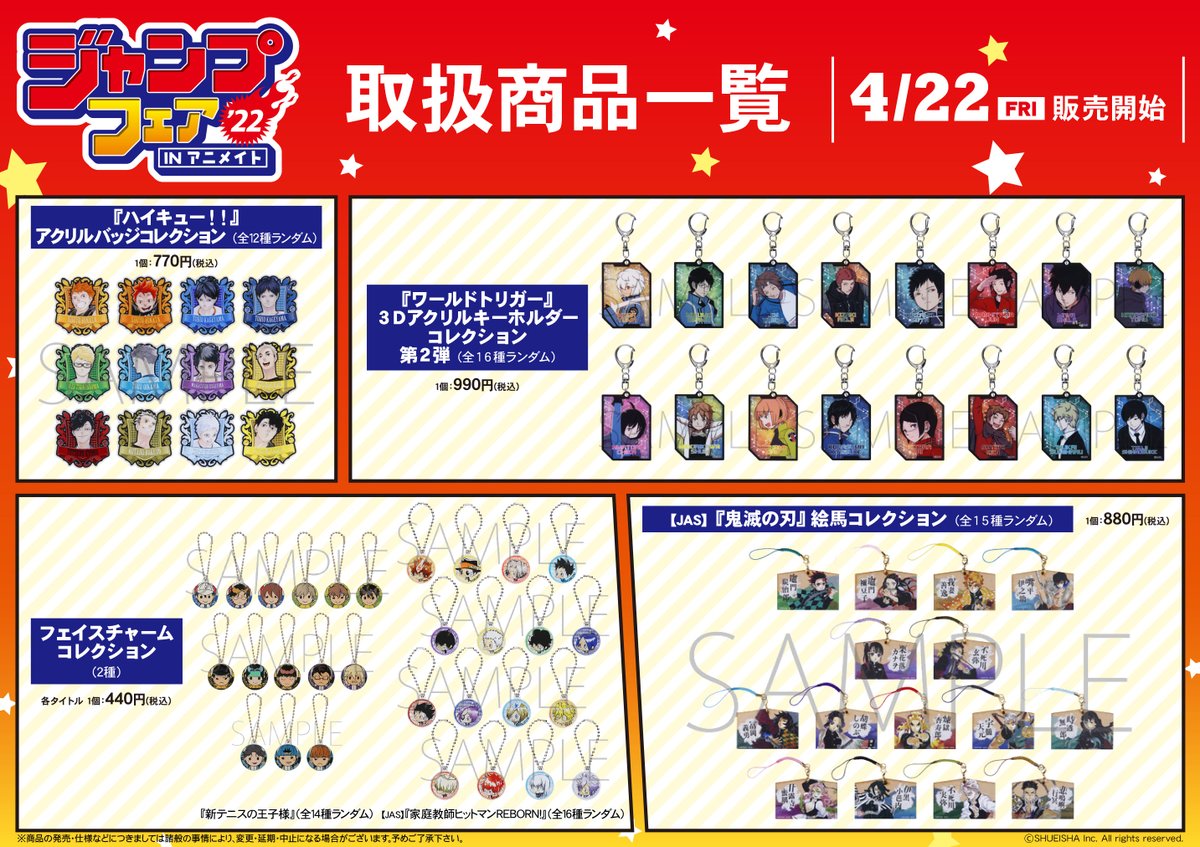 60%OFF】 アニメイト ジャンプフェア 2011 28枚セット fawe.org