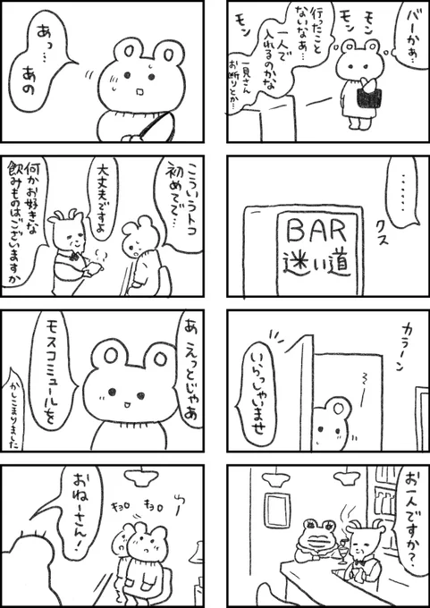 レスられ熊34#レスくま 